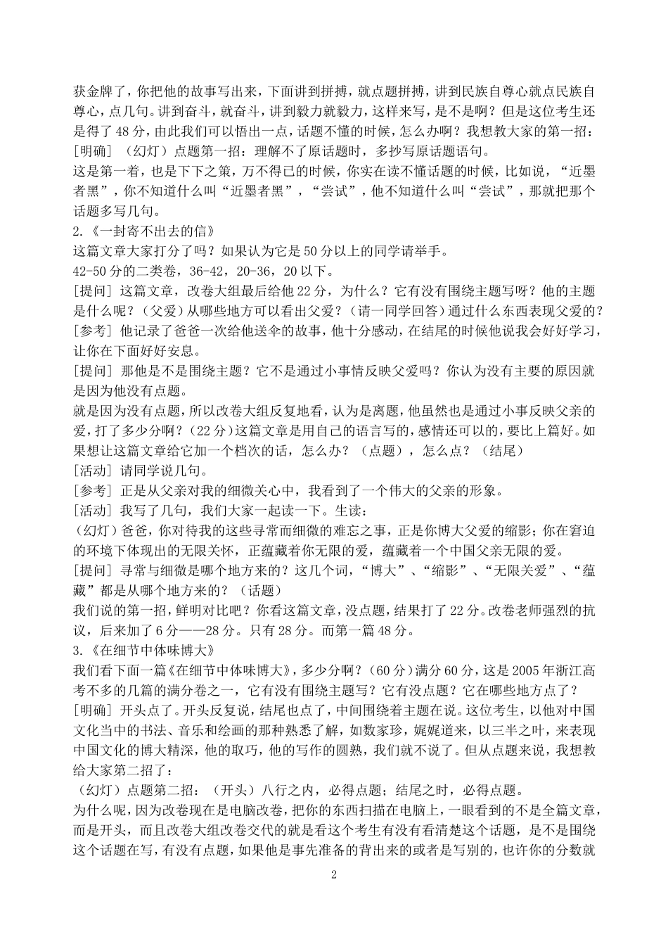 高考作文的点题教学设计_第2页