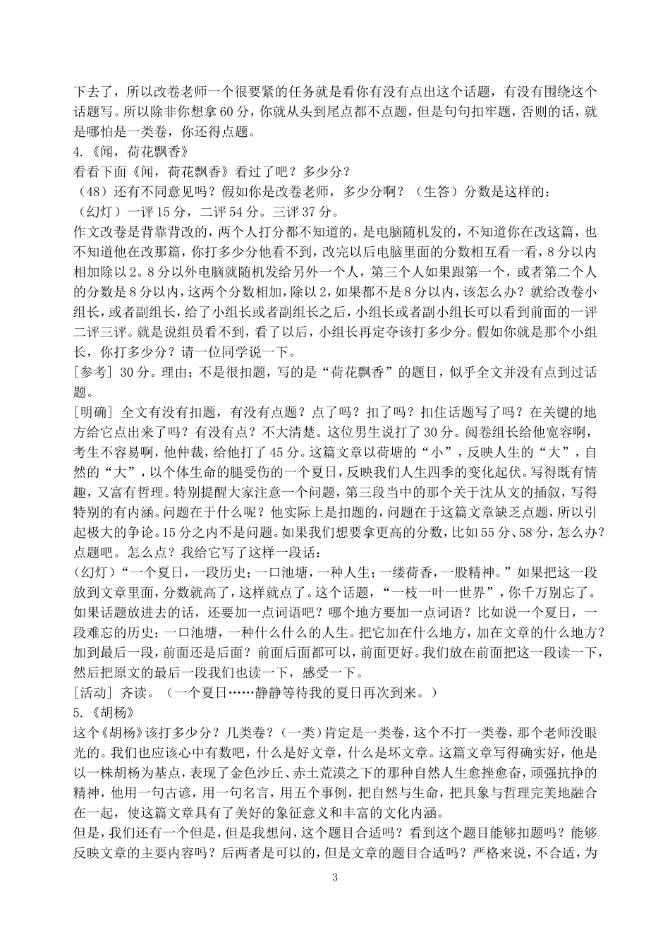高考作文的点题教学设计_第3页