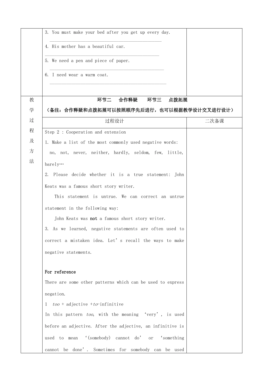 江苏省徐州市睢宁县菁华高级中学高中英语 Unit1 The written word Grammar and usages四步教学法课时教学设计 牛津译林版 _第2页