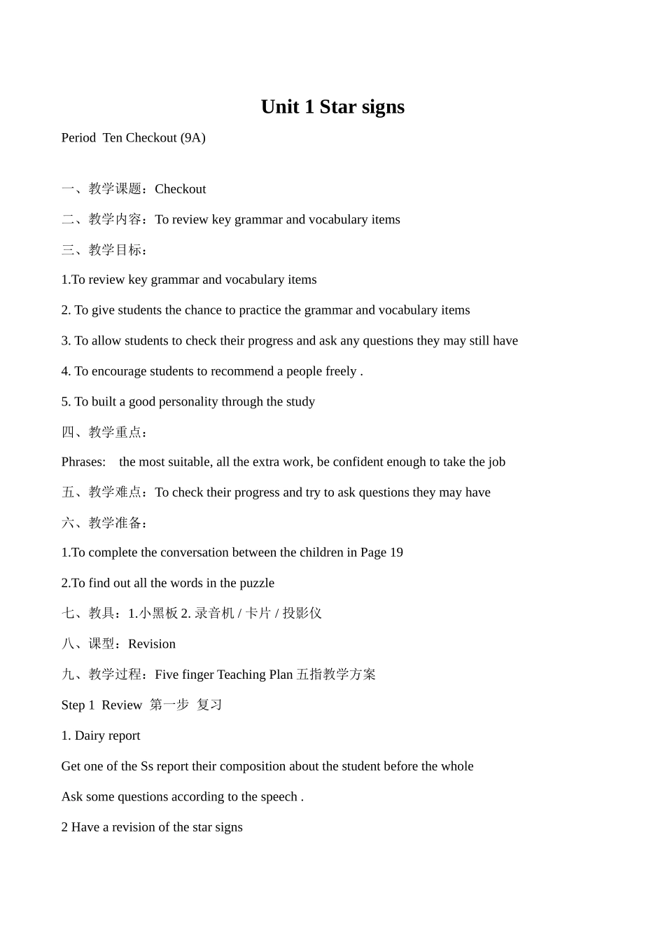 九年级英语上册Unit 1 Star Signs教案牛津版_第1页