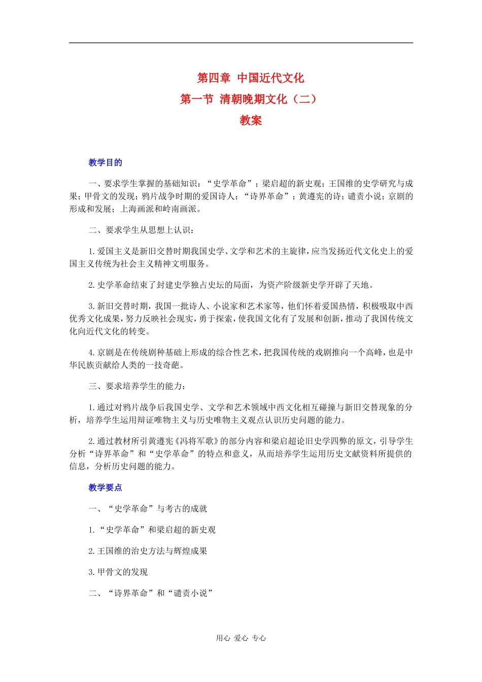 高一历史：4.2《清朝晚期文化（二）》教案旧人教版_第1页