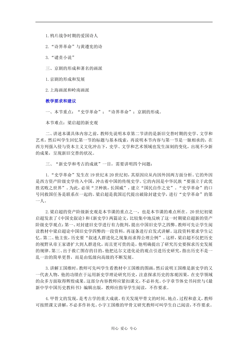 高一历史：4.2《清朝晚期文化（二）》教案旧人教版_第2页