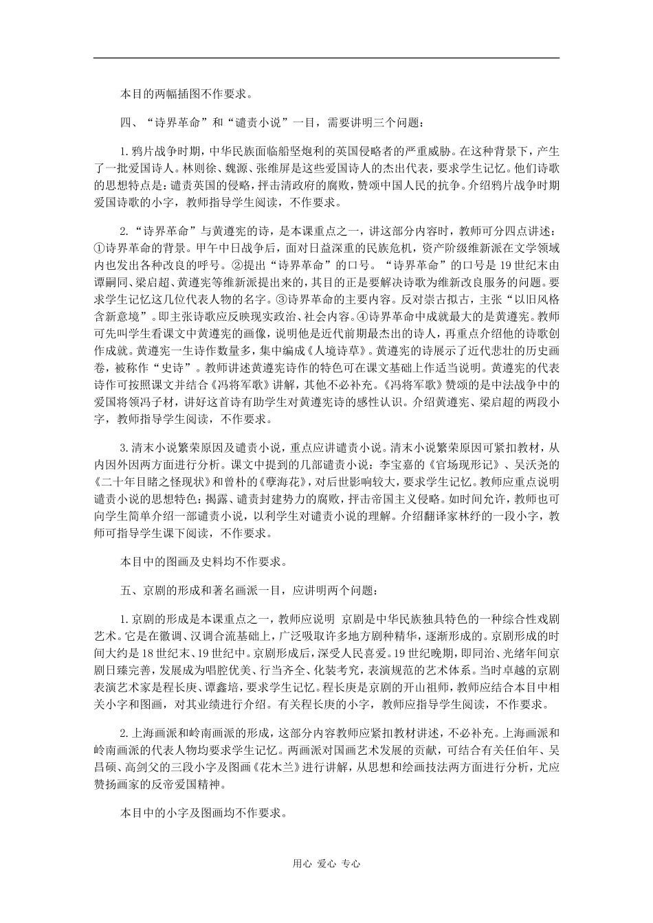 高一历史：4.2《清朝晚期文化（二）》教案旧人教版_第3页