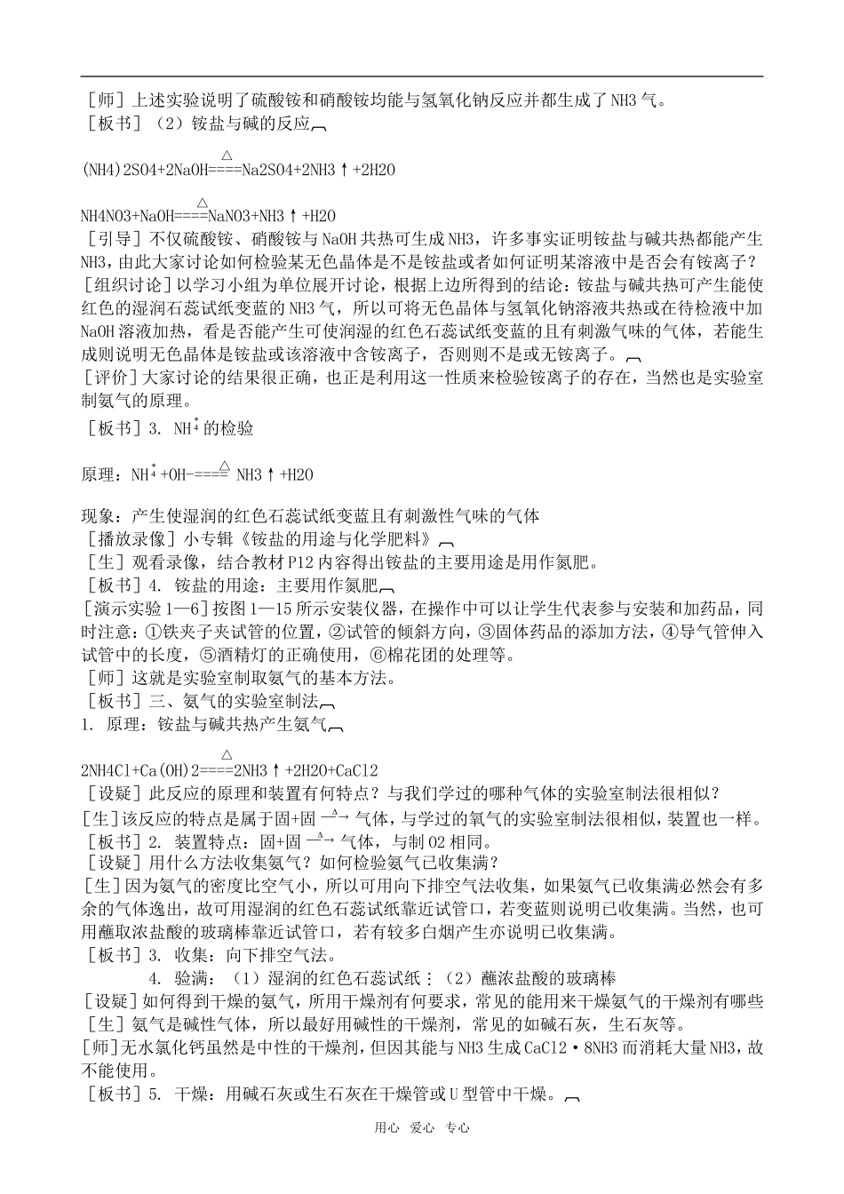 高二化学氨 铵盐上科版_第2页