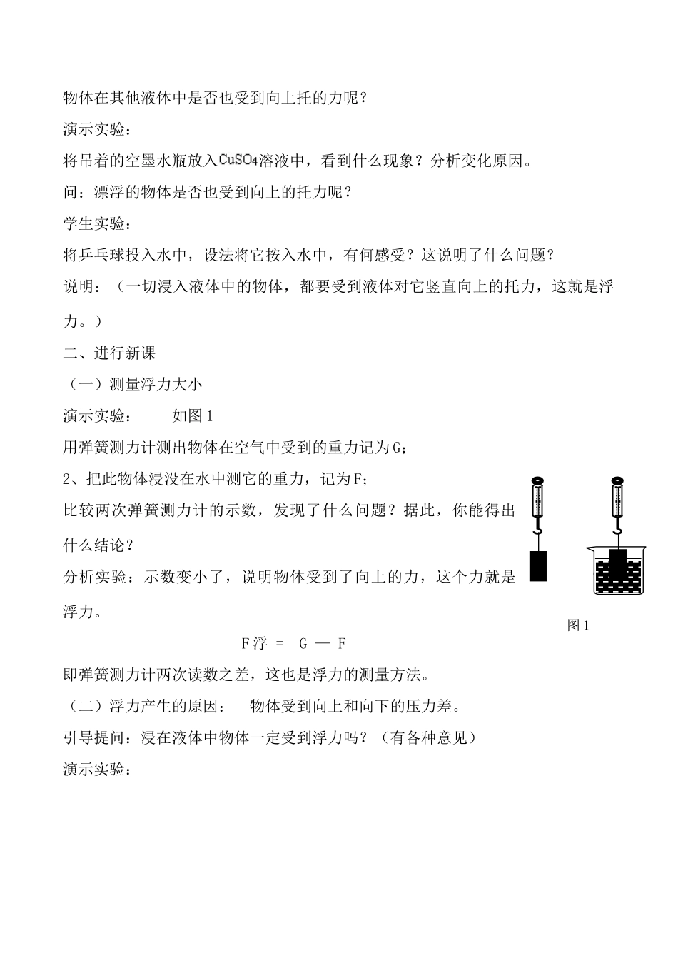 新人教版九年级物理浮力3_第2页