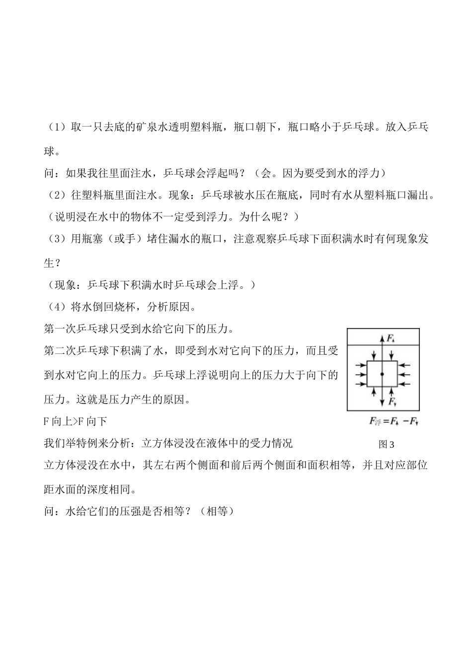 新人教版九年级物理浮力3_第3页