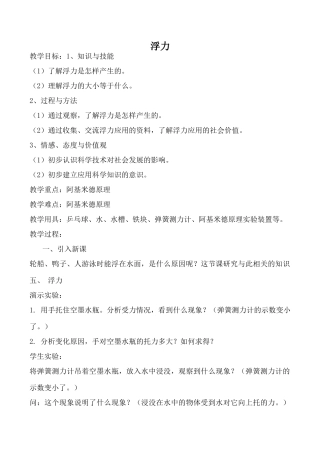 新人教版九年级物理浮力3