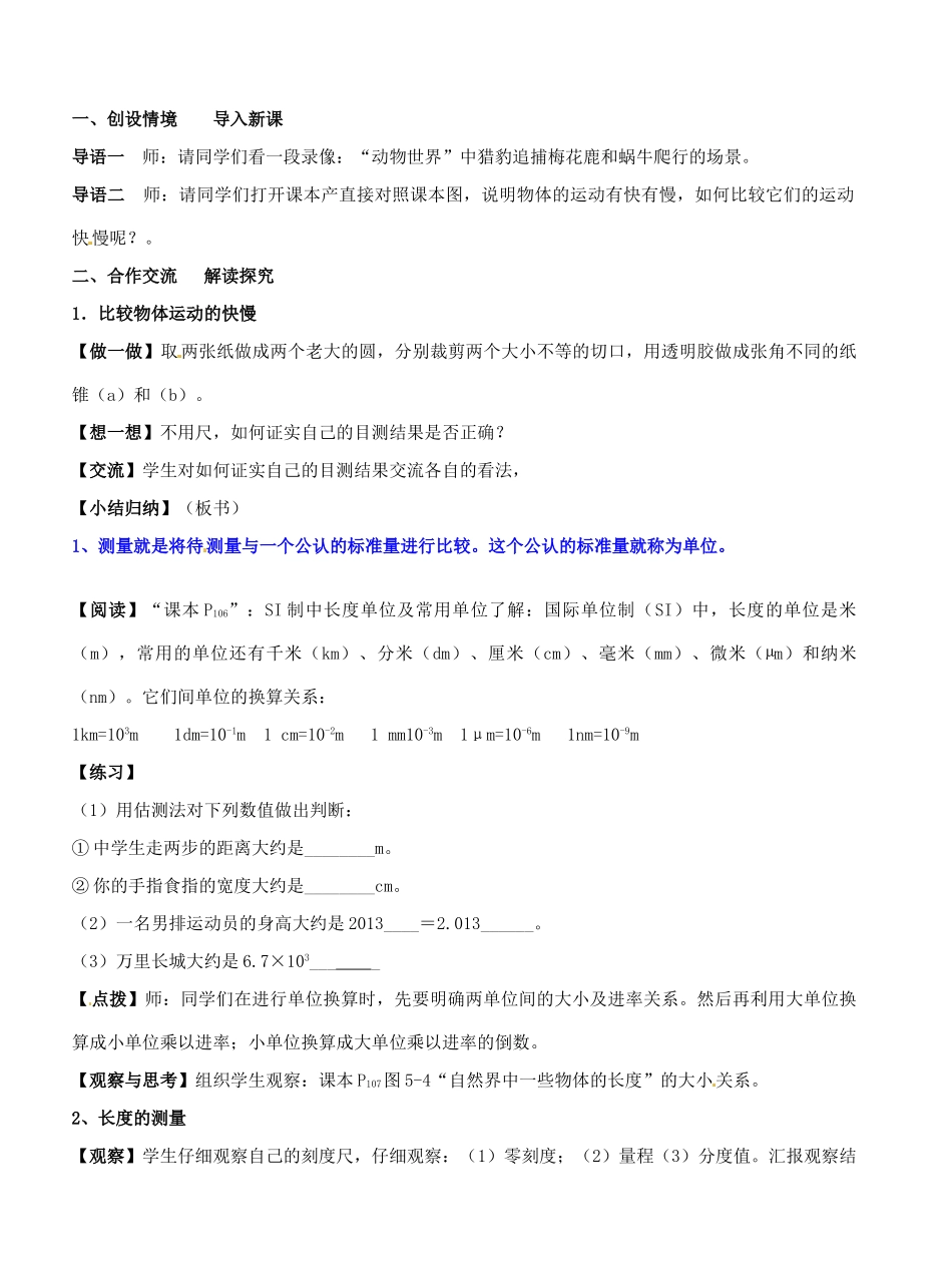 江苏省东台市唐洋镇中学八年级物理上册《5.1 长度和时间的测量》教案 苏科版_第2页