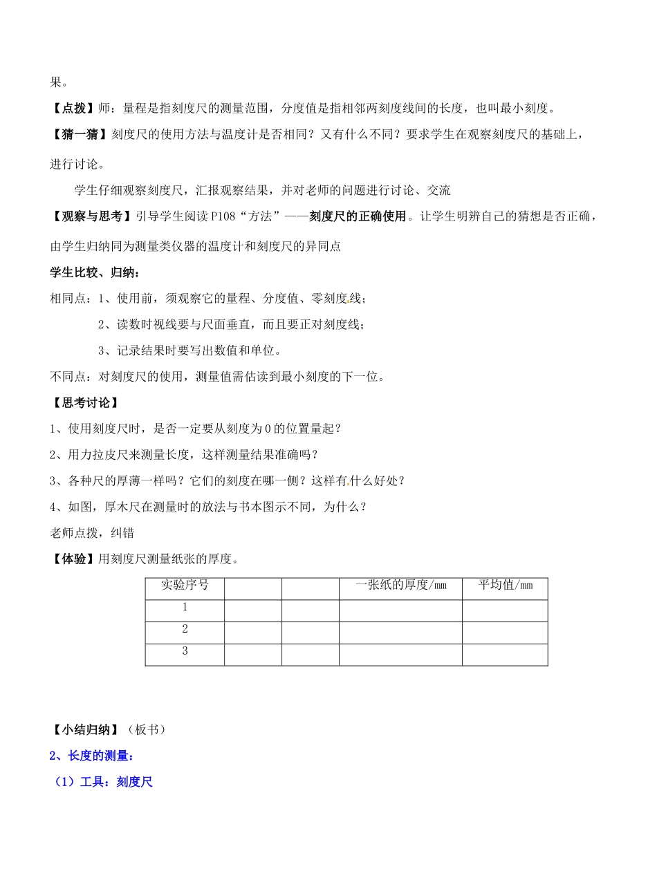 江苏省东台市唐洋镇中学八年级物理上册《5.1 长度和时间的测量》教案 苏科版_第3页