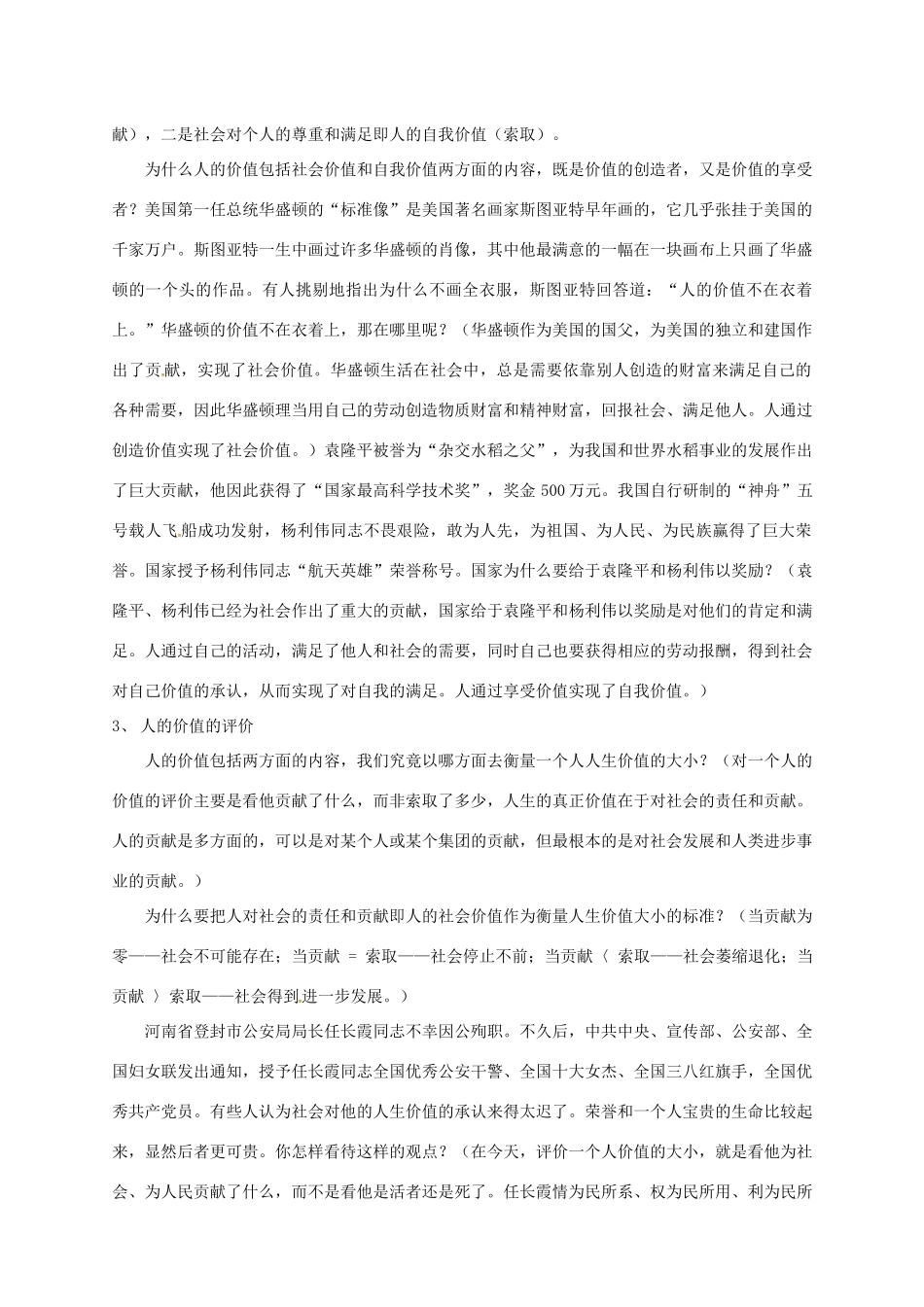 高中政治 12.1价值与价值观教学设计 新人教版必修4-新人教版高二必修4政治教案_第2页