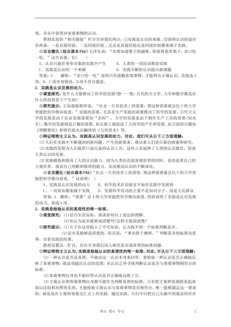 高中政治《人的认识从何而来》教案2 新人教版必修4_第2页