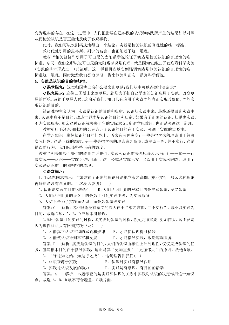 高中政治《人的认识从何而来》教案2 新人教版必修4_第3页