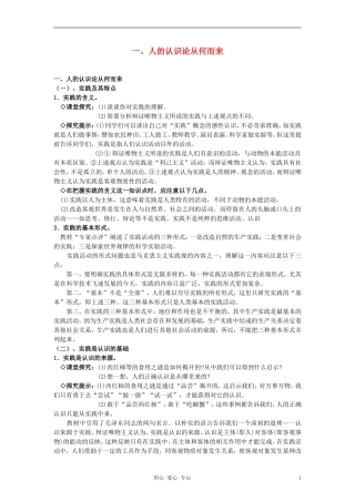 高中政治《人的认识从何而来》教案2 新人教版必修4