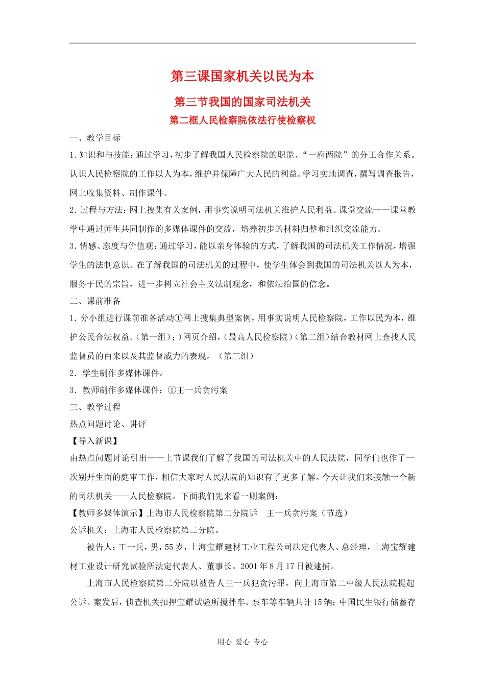 高中政治：3.3.2《人民检察院依法行使检察权》教案（1）（沪教版必修3）_第1页