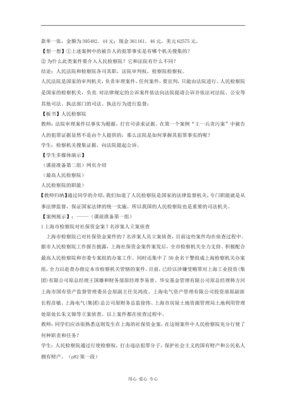 高中政治：3.3.2《人民检察院依法行使检察权》教案（1）（沪教版必修3）_第2页