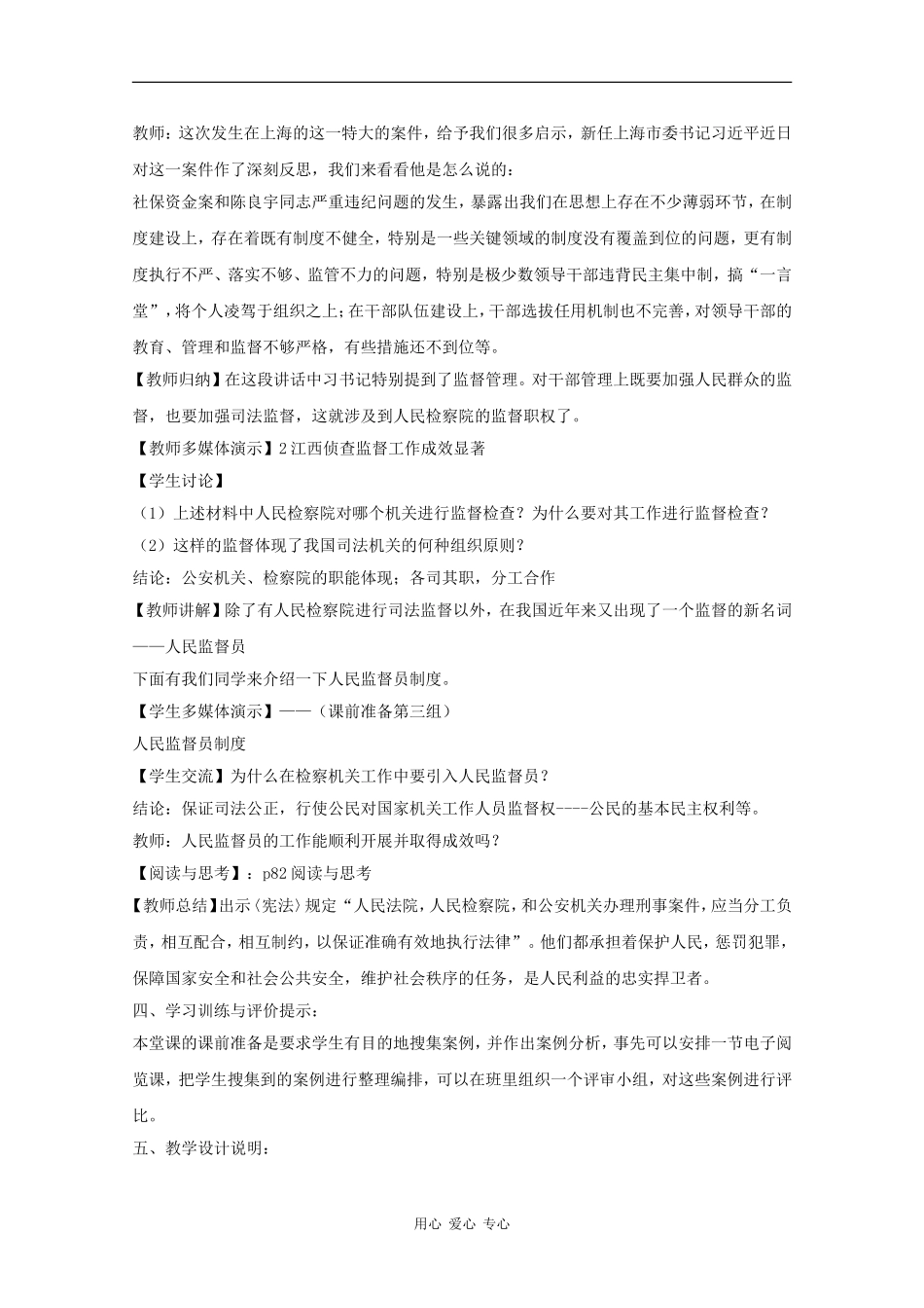 高中政治：3.3.2《人民检察院依法行使检察权》教案（1）（沪教版必修3）_第3页