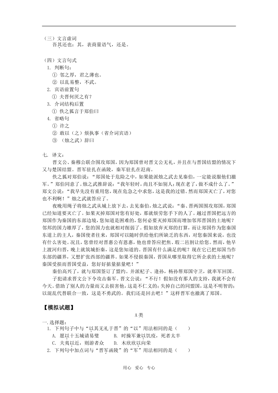 高一语文第一册第五单元    教读课《烛之武退秦师》人教版知识精讲_第3页