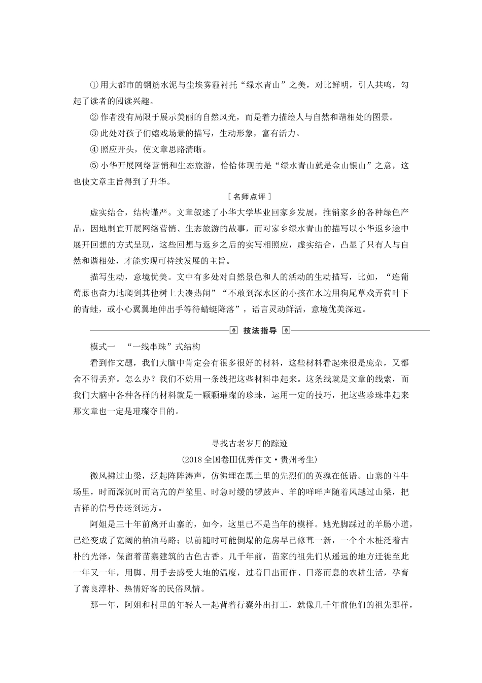 高考语文大一轮复习 第4部分 专题18 第2讲 记叙文的高分架构讲义-人教版高三全册语文教案_第2页