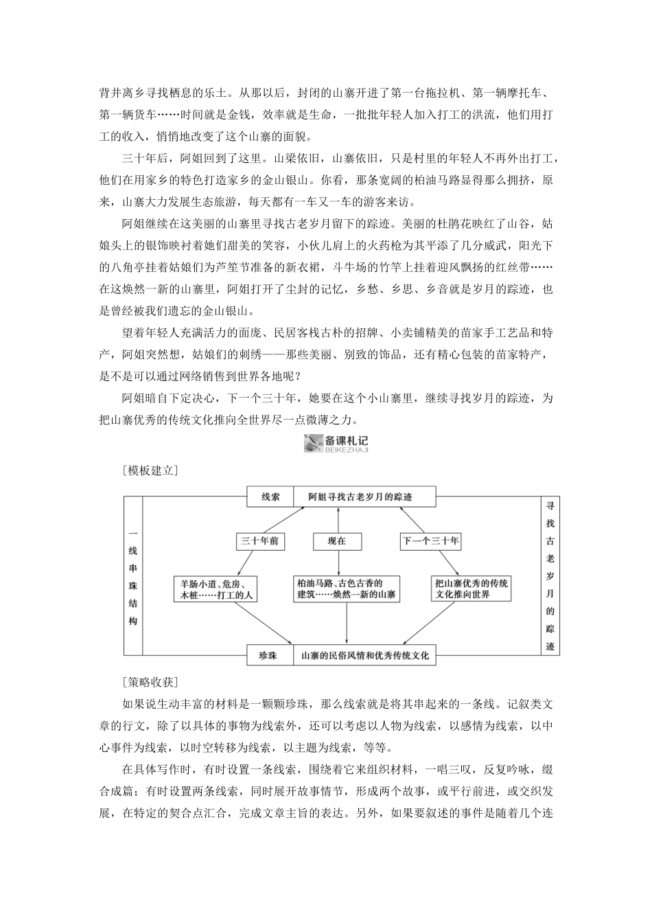 高考语文大一轮复习 第4部分 专题18 第2讲 记叙文的高分架构讲义-人教版高三全册语文教案_第3页
