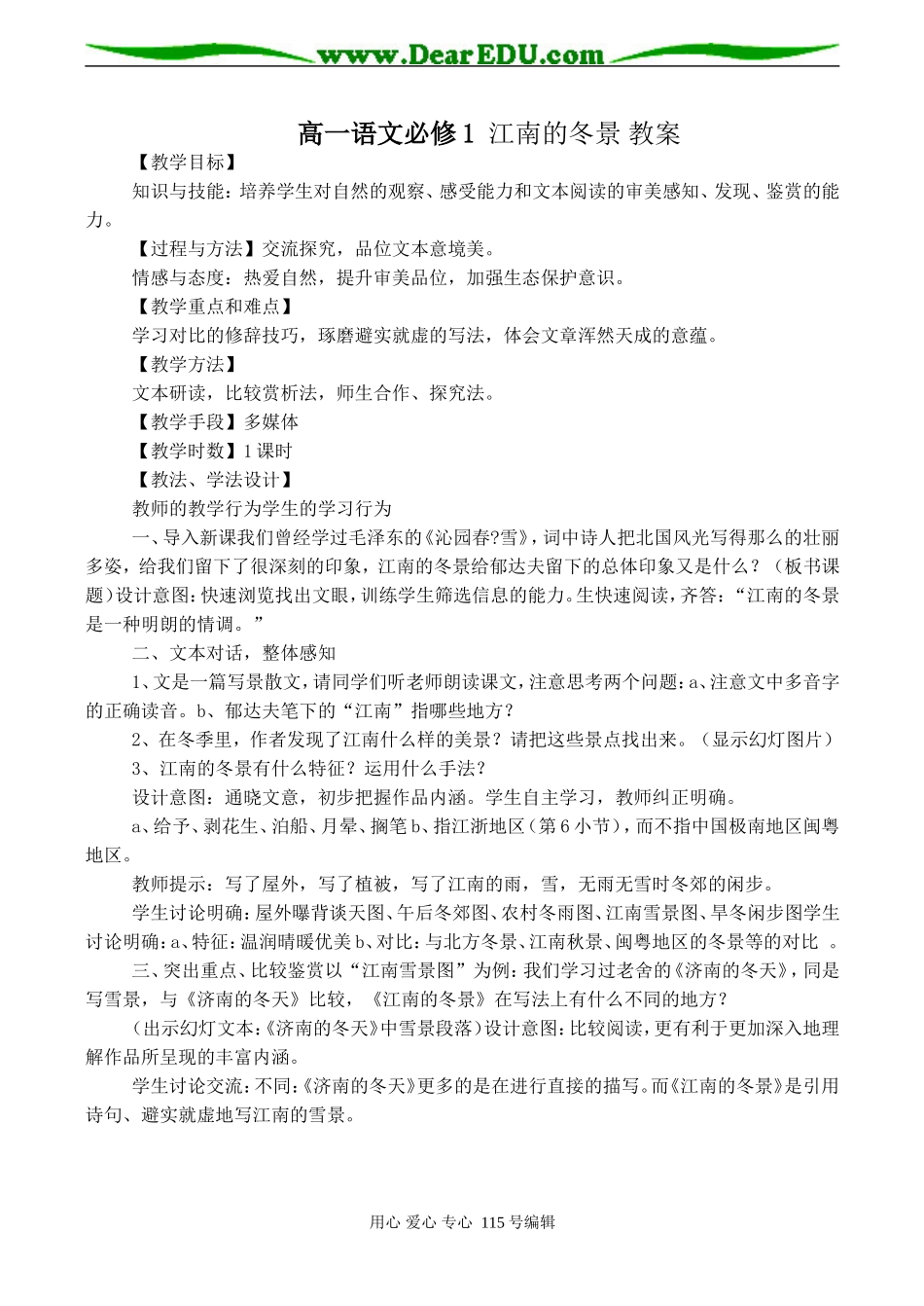 高一语文必修1 江南的冬景 教案_第1页