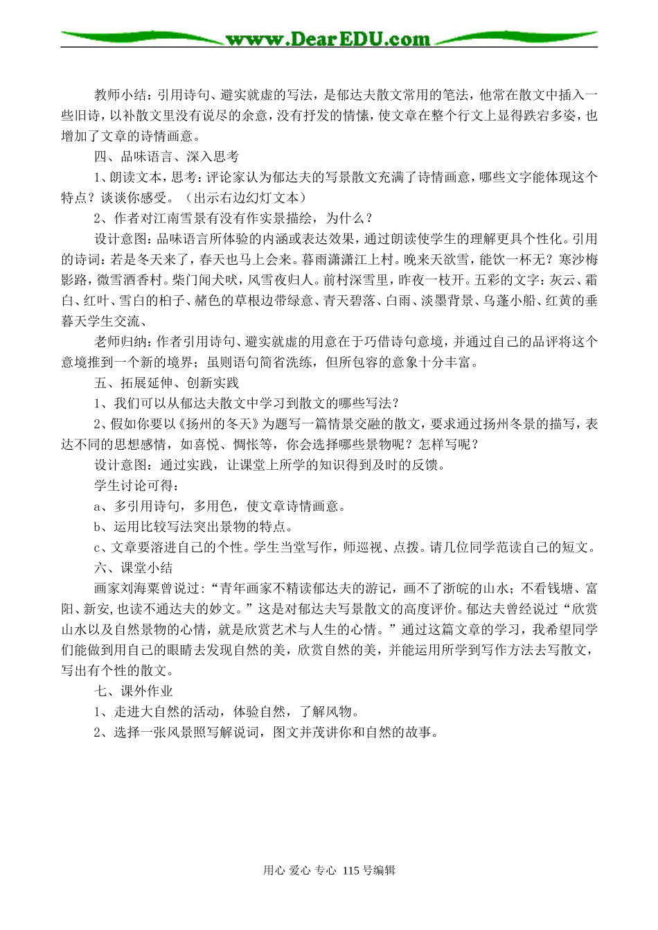 高一语文必修1 江南的冬景 教案_第2页