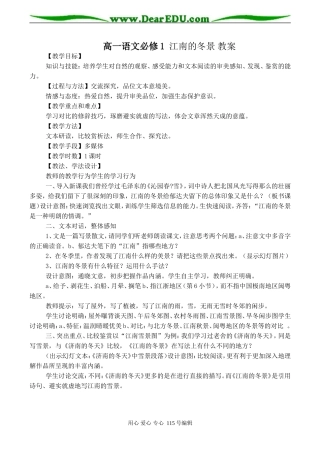 高一语文必修1 江南的冬景 教案