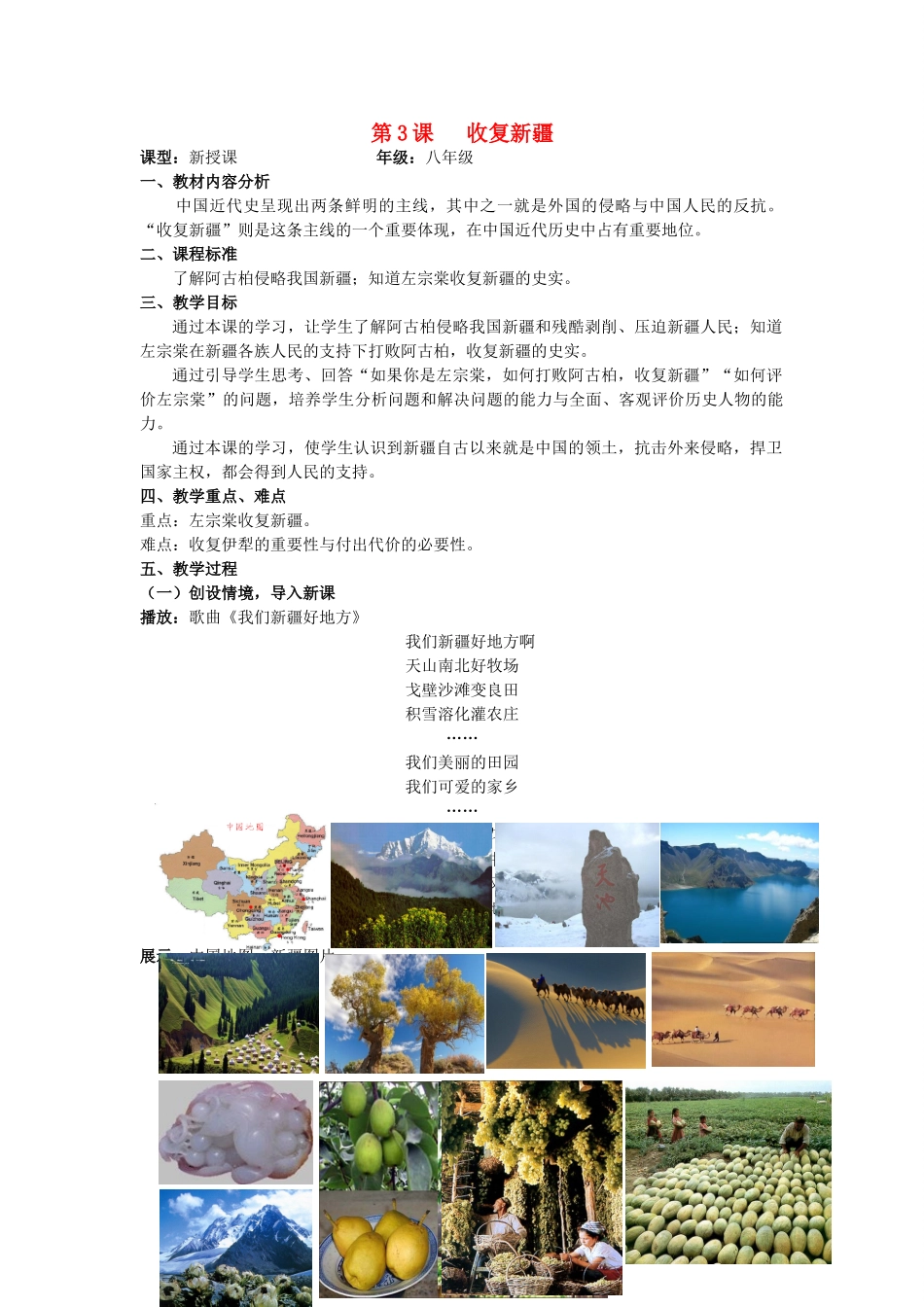 【水滴系列】八年级历史上册 第3课 收复新疆教案 新人教版_第1页