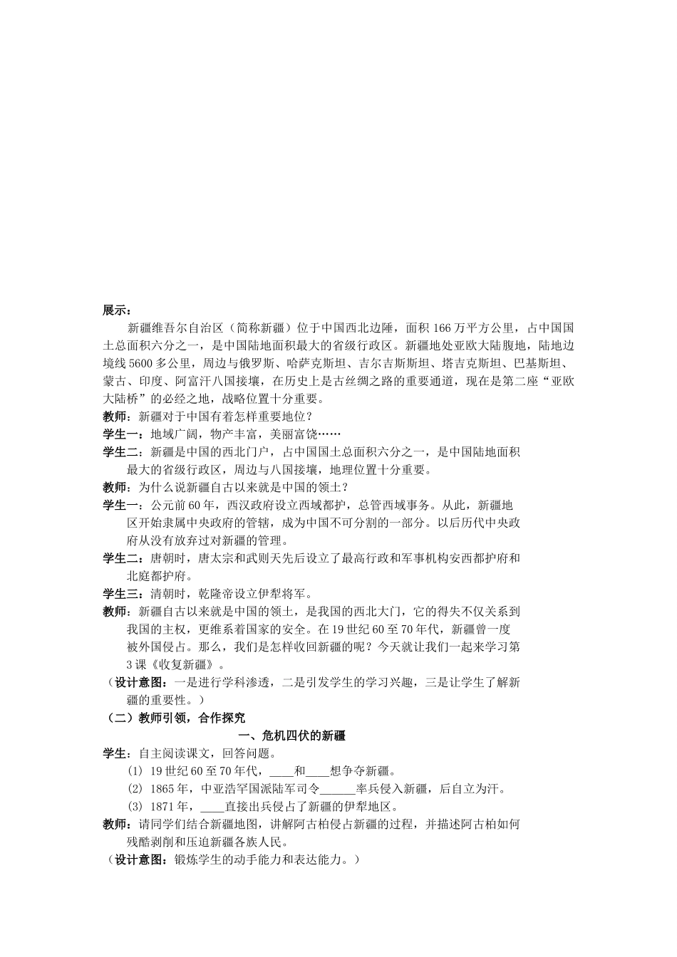 【水滴系列】八年级历史上册 第3课 收复新疆教案 新人教版_第2页