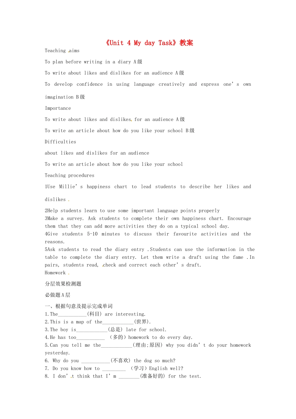 江苏省东台市唐洋镇中学七年级英语上册《Unit 4 My day Task》教案 （新版）牛津版_第1页