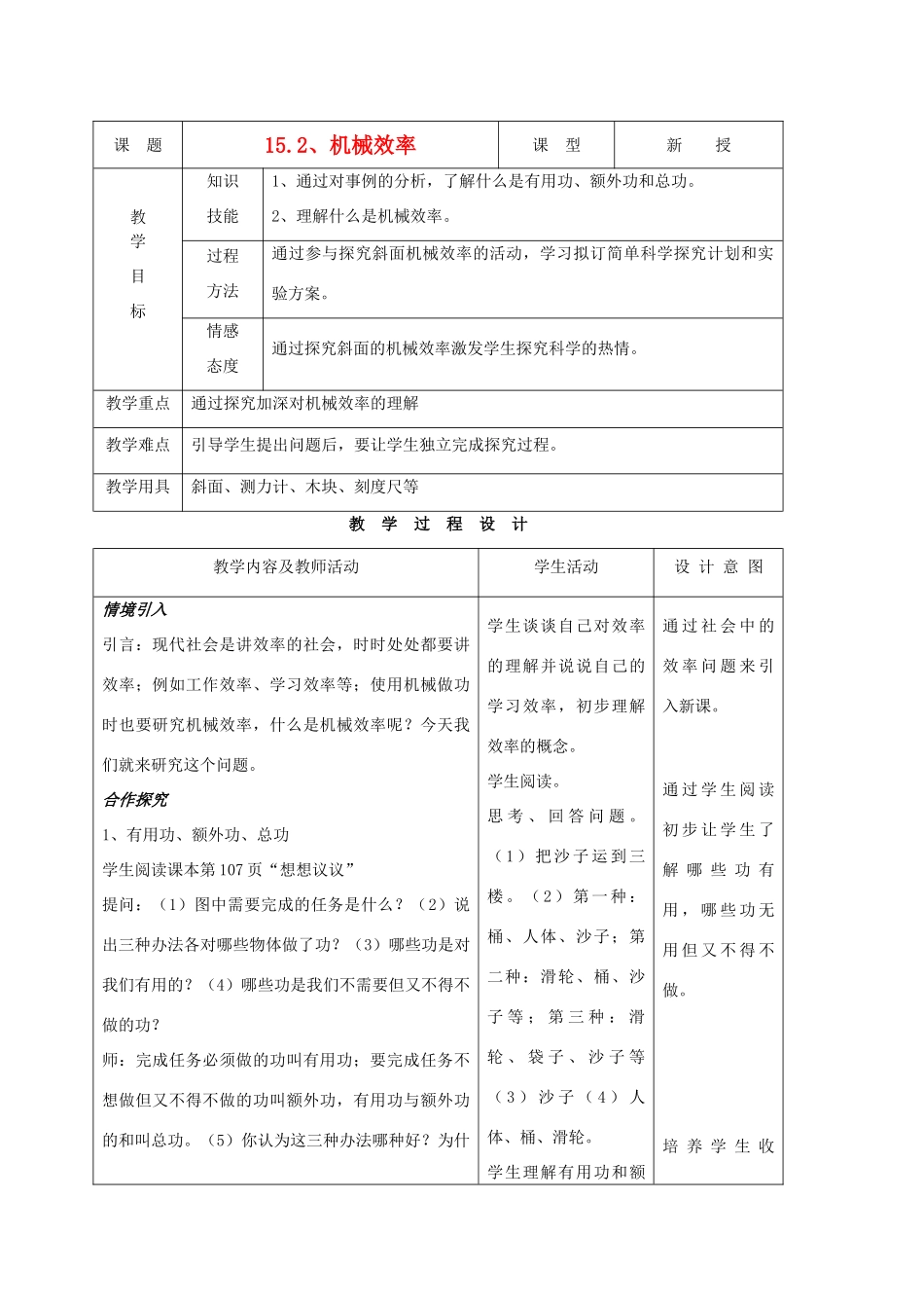 九年级物理下册 第十五章 第二节  机械效率教案 人教新课标版_第1页