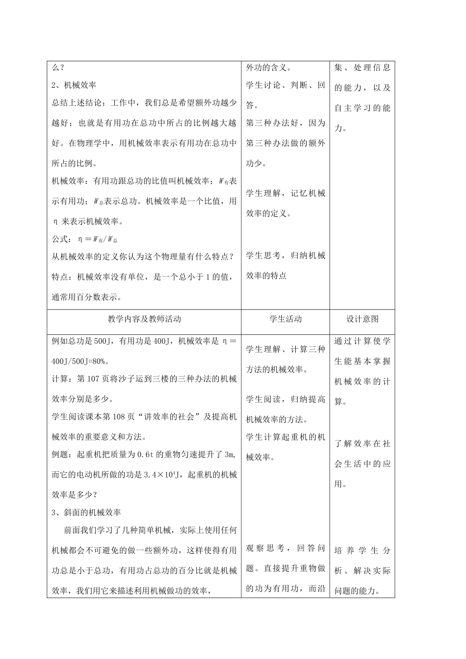九年级物理下册 第十五章 第二节  机械效率教案 人教新课标版_第2页
