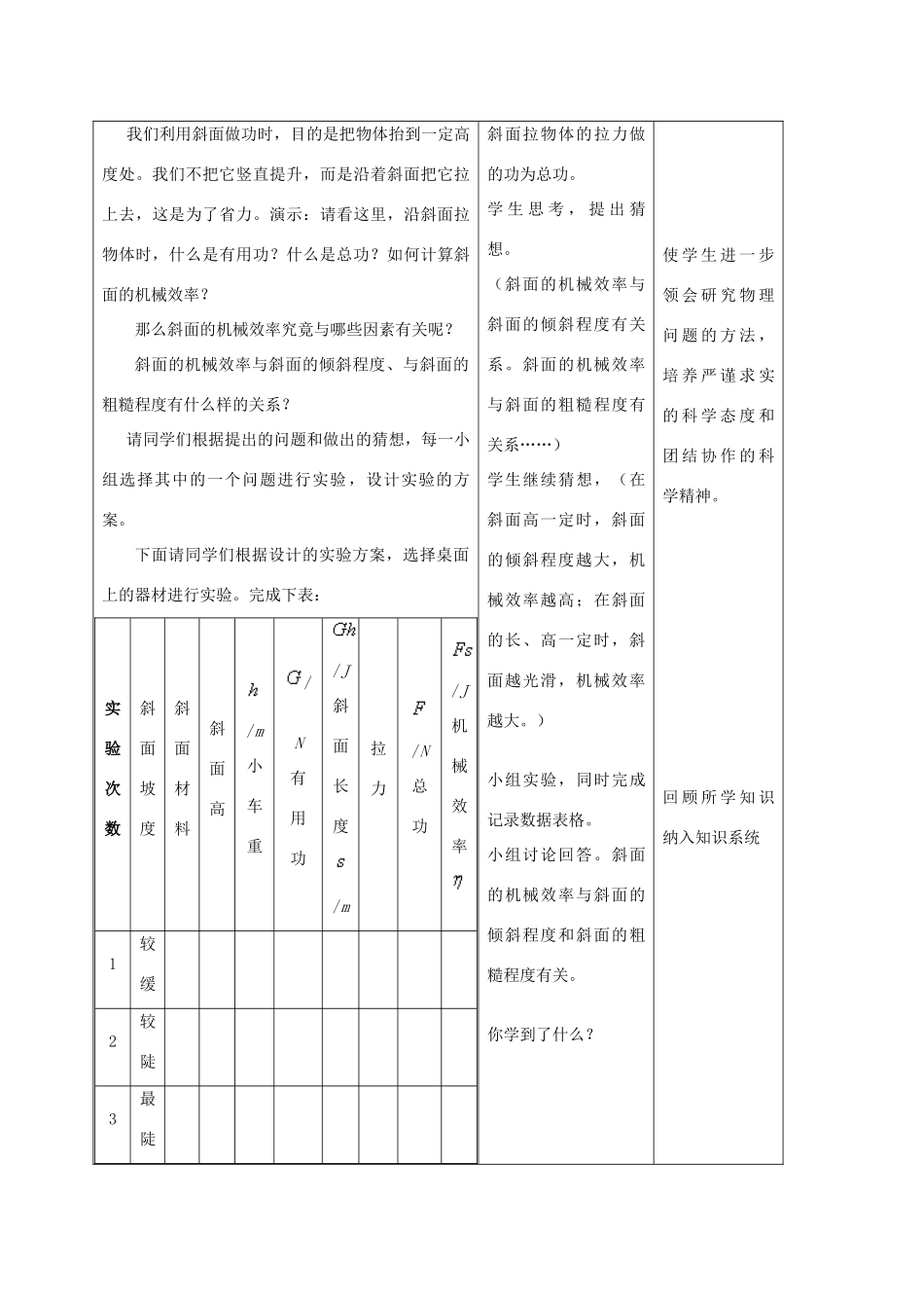 九年级物理下册 第十五章 第二节  机械效率教案 人教新课标版_第3页