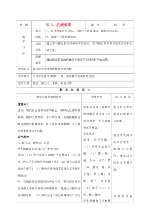 九年级物理下册 第十五章 第二节  机械效率教案 人教新课标版