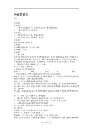 高一语文第二册11　神奇的极光教案2