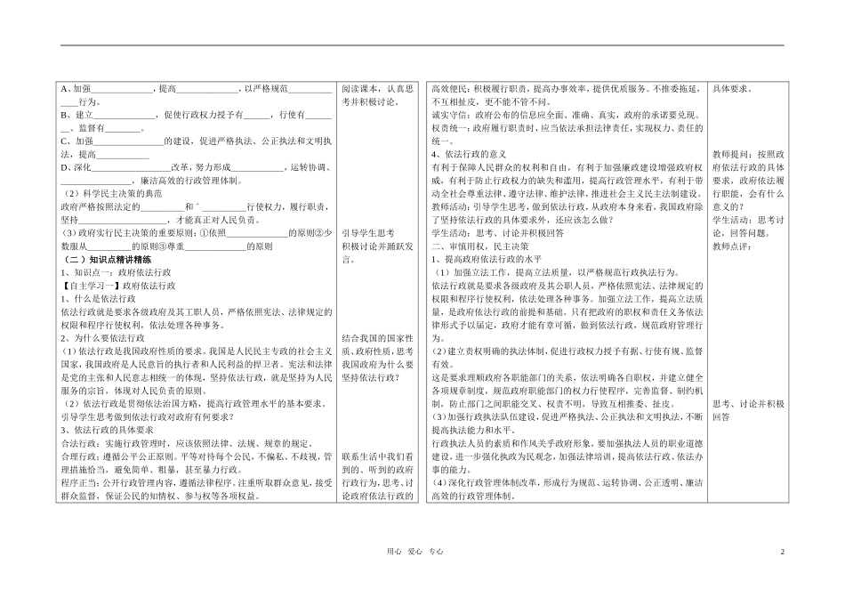邢台市高中政治 第二单元第四课我国政府是人民的政府教案 新人教版必修2_第2页