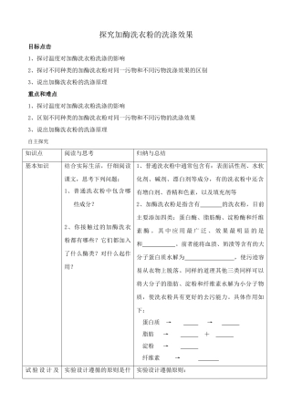 新人教版高中生物选修1探讨加酶洗衣粉的洗涤效果