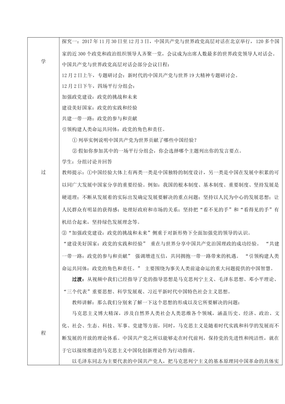 高中政治 第一单元 中国共产党的领导 第二课 中国共产党的先进性 2 始终走在时代前列教案 部编版必修3-人教版高中必修3政治教案_第2页