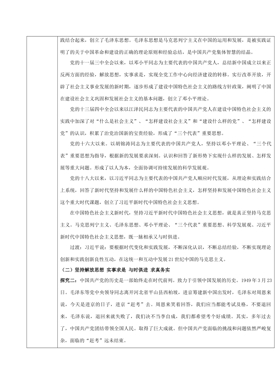 高中政治 第一单元 中国共产党的领导 第二课 中国共产党的先进性 2 始终走在时代前列教案 部编版必修3-人教版高中必修3政治教案_第3页