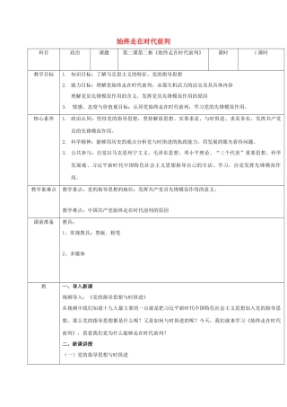 高中政治 第一单元 中国共产党的领导 第二课 中国共产党的先进性 2 始终走在时代前列教案 部编版必修3-人教版高中必修3政治教案