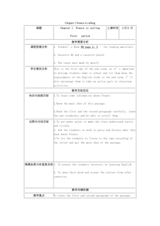 八年级英语下册 Chapter 1 France is calling First period教案 牛津上海版
