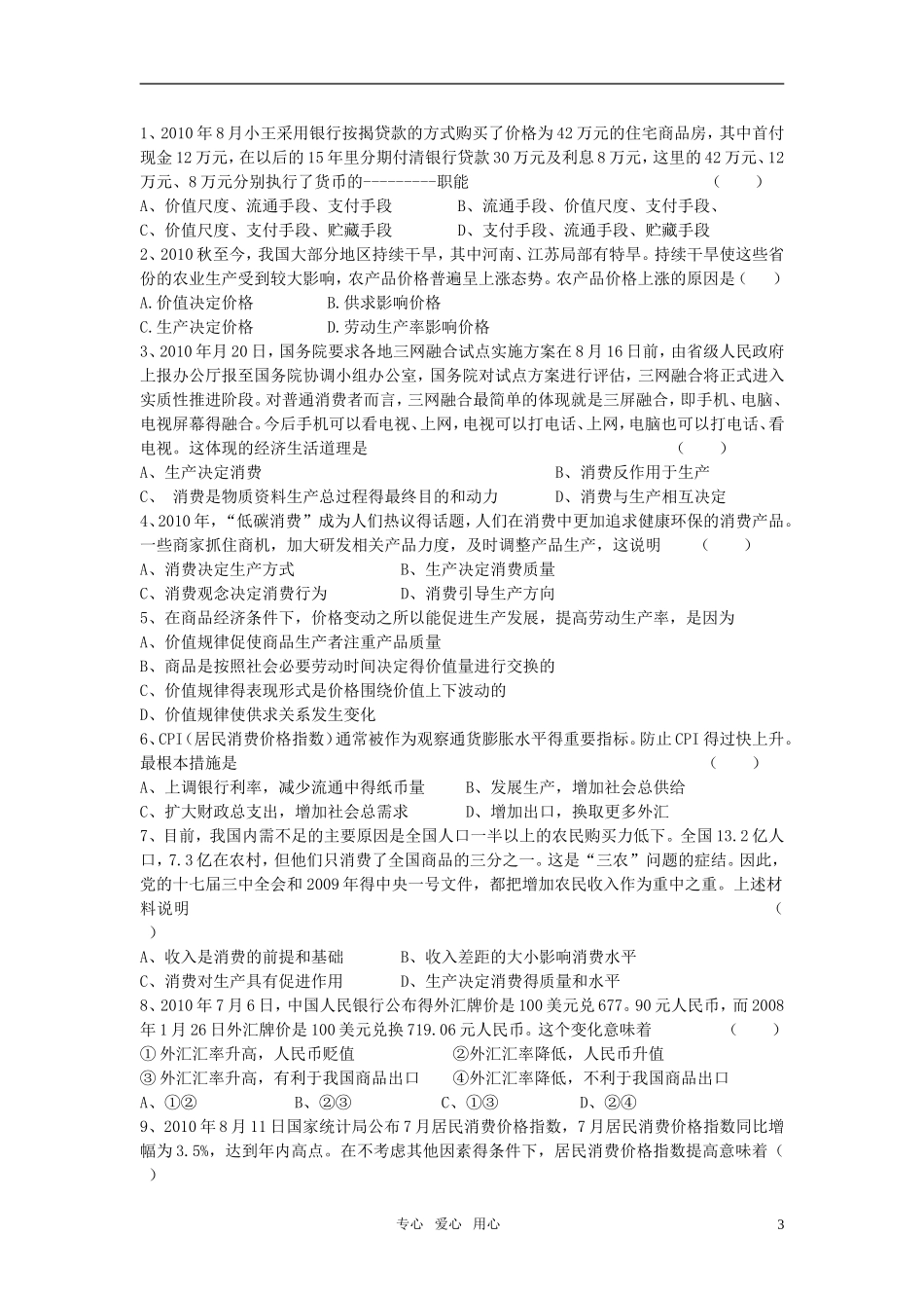 高中政治 知识专题一——消费理论教案 新人教必修1版_第3页