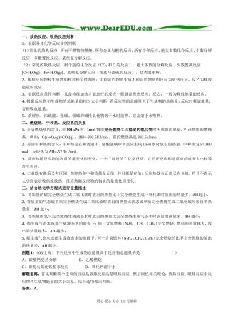 高三化学热化学方程式考点突破