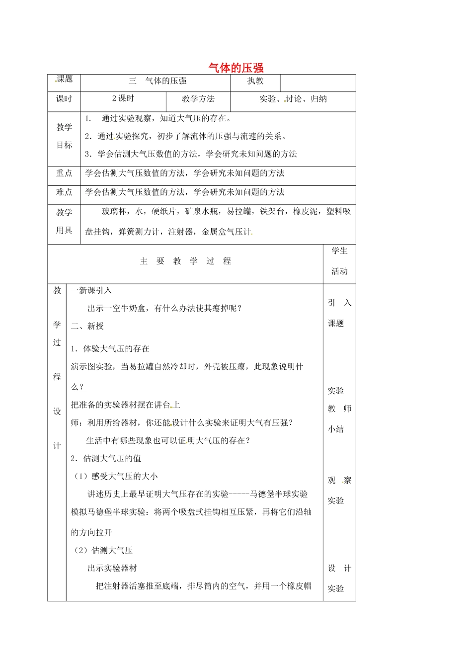 江苏省淮安市八年级物理下册 10.3气体的压强教案 （新版）苏科版-（新版）苏科版初中八年级下册物理教案_第1页