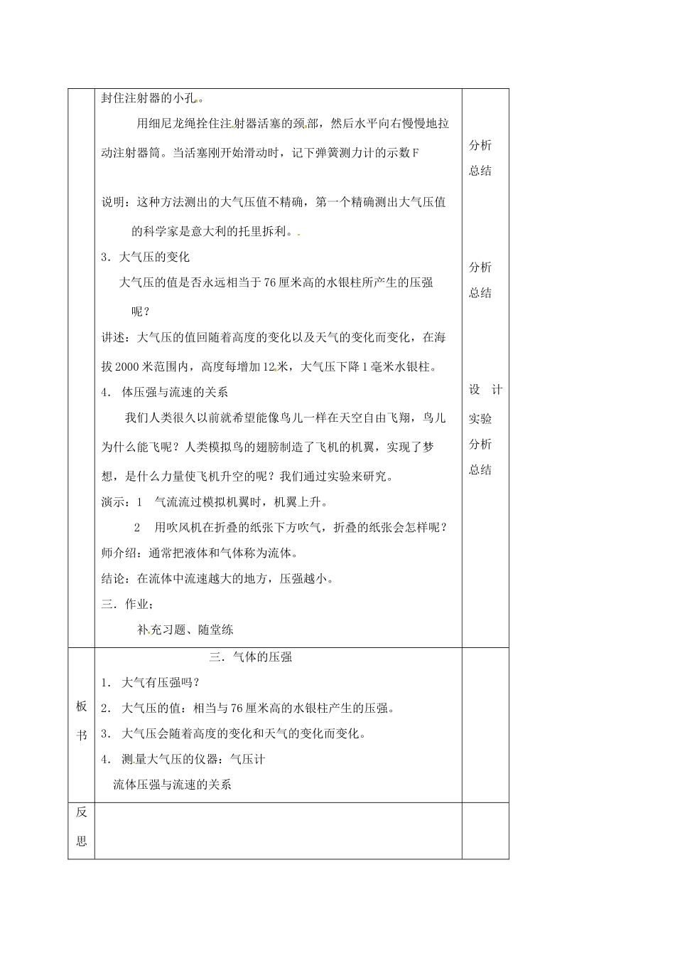 江苏省淮安市八年级物理下册 10.3气体的压强教案 （新版）苏科版-（新版）苏科版初中八年级下册物理教案_第2页