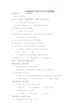 九年级英语下册 Module 5 Rules and suggestions全模块检测题 外研版