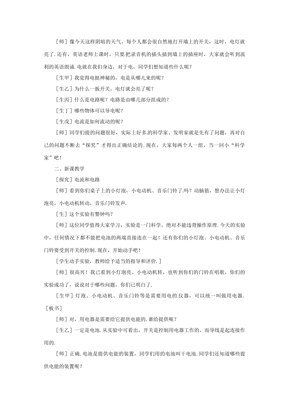 江西省吉安县凤凰中学八年级物理上册 5.1 电流和电路教案 新人教版_第2页