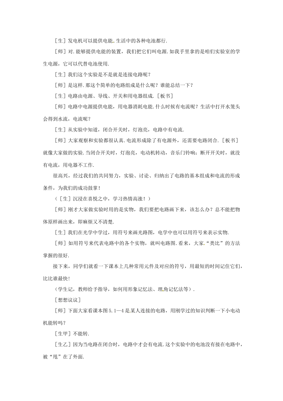 江西省吉安县凤凰中学八年级物理上册 5.1 电流和电路教案 新人教版_第3页