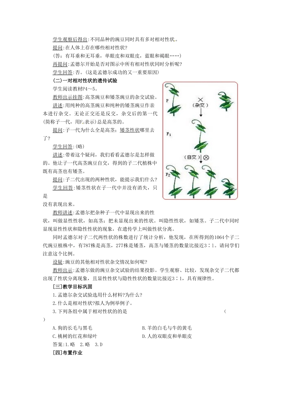云南省德宏州梁河县第一中学高中生物 《孟德尔杂交实验（一）》教案 新人教版必修2_第3页