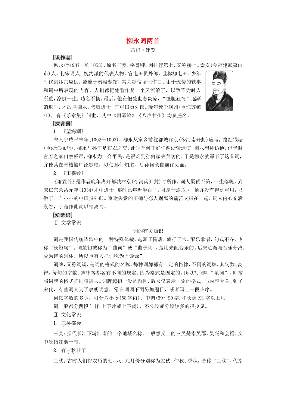 高中语文 第4课 柳永词两首学案2 新人教版必修4-新人教版高二必修4语文学案_第1页