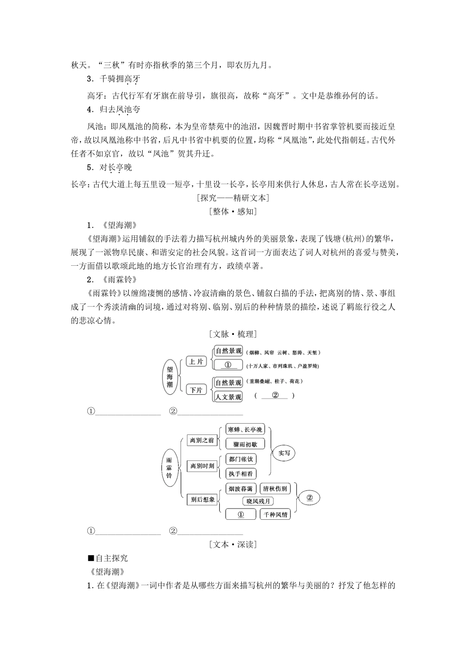 高中语文 第4课 柳永词两首学案2 新人教版必修4-新人教版高二必修4语文学案_第2页
